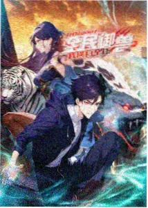 星轨拾遗动画条目封面